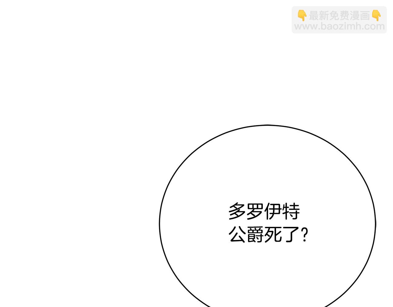 第95话 公爵离奇死亡122