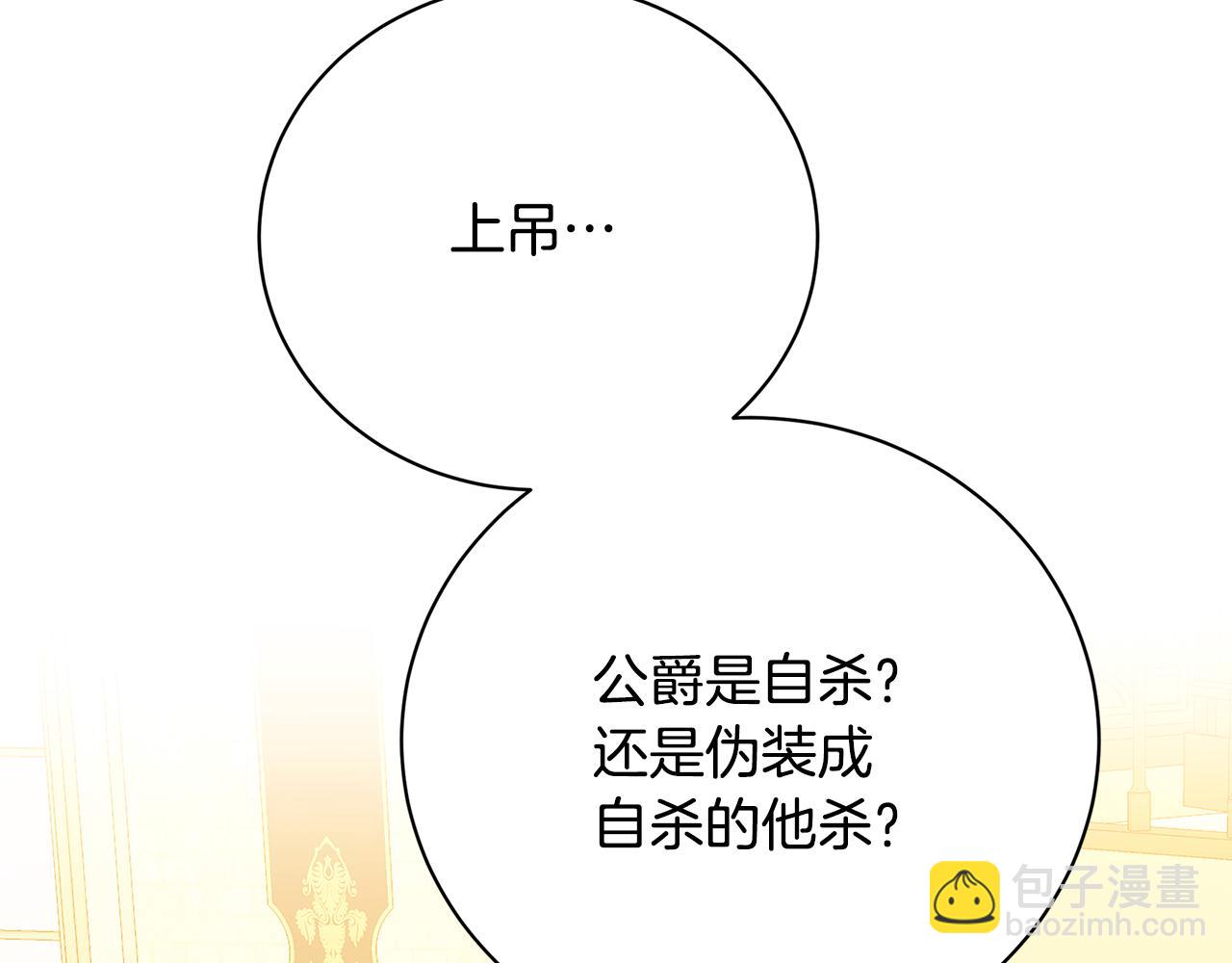 第95话 公爵离奇死亡126