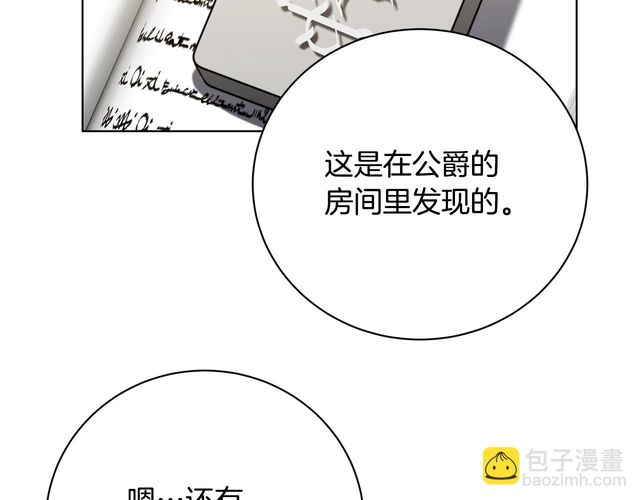 第95话 公爵离奇死亡149
