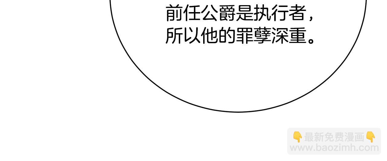 第95话 公爵离奇死亡179