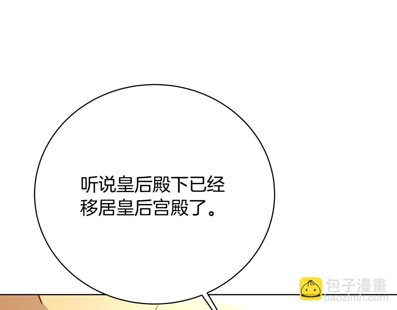 第98话 移居皇后宫殿174