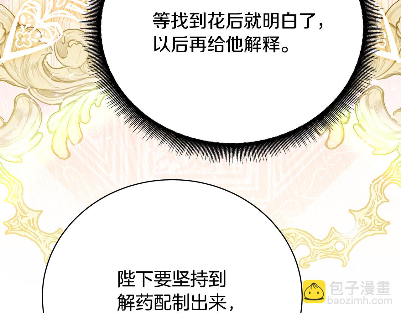 第128话 解药配制完成33