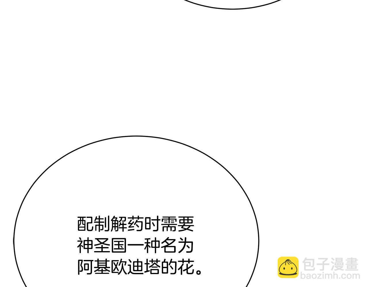 第128话 解药配制完成4