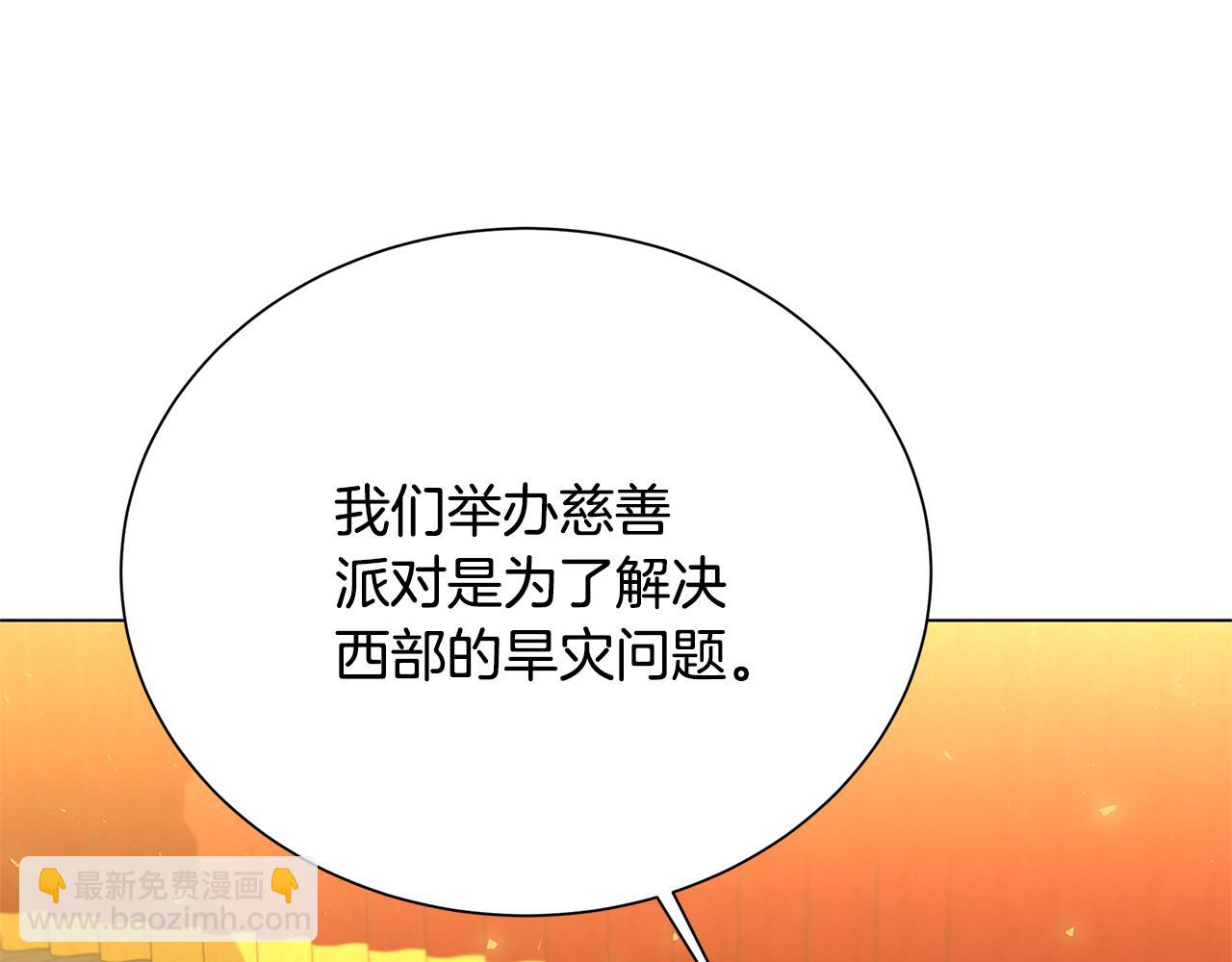 番外 第2话 慈善拍卖会2