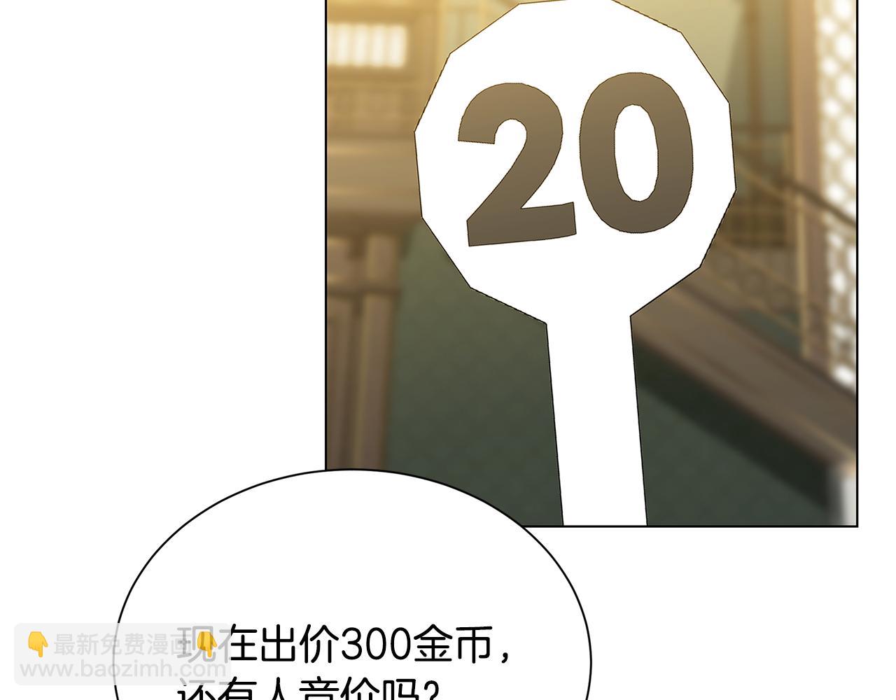 番外 第2话 慈善拍卖会20