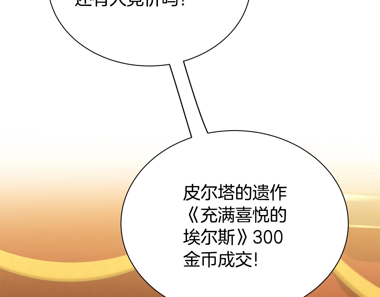 番外 第2话 慈善拍卖会21