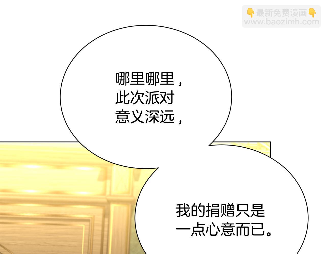 番外 第2话 慈善拍卖会26