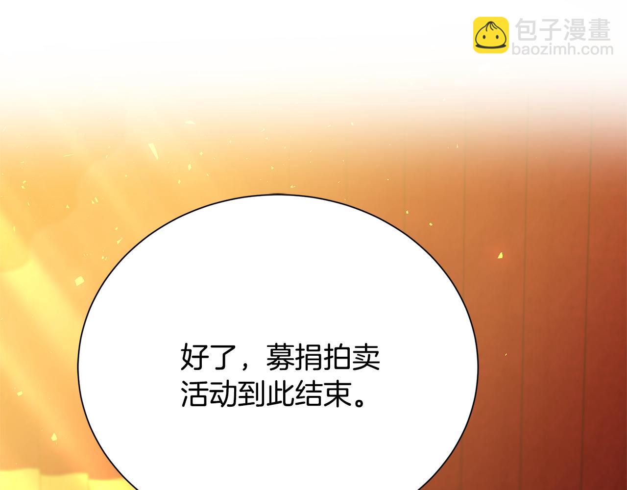 番外 第2话 慈善拍卖会31