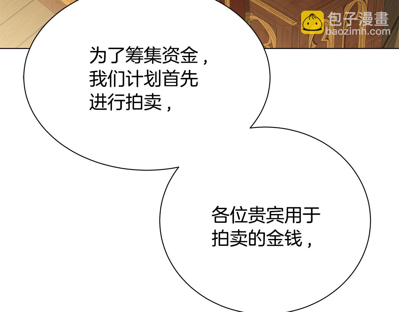 番外 第2话 慈善拍卖会4