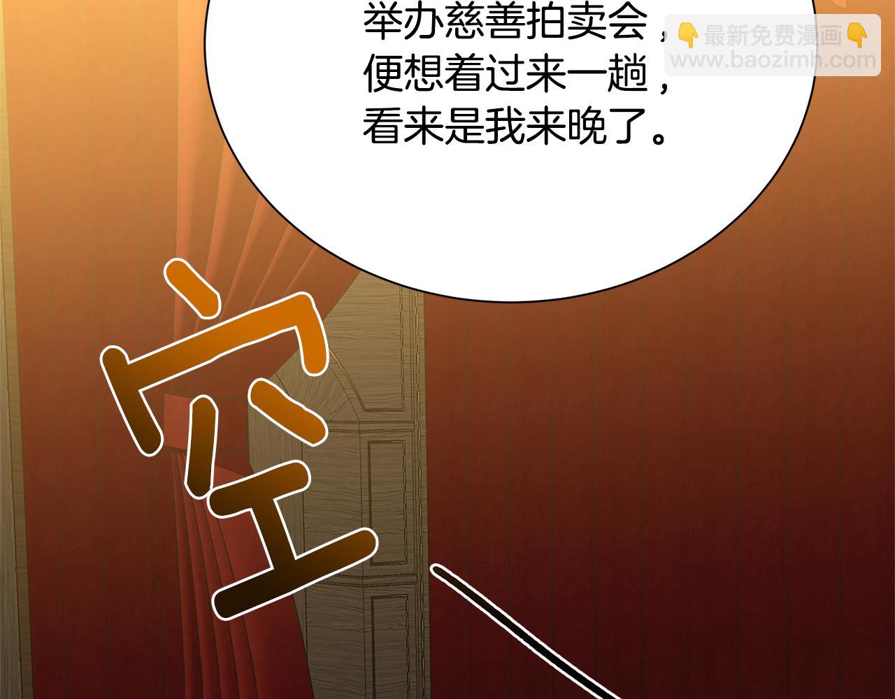 番外 第2话 慈善拍卖会55