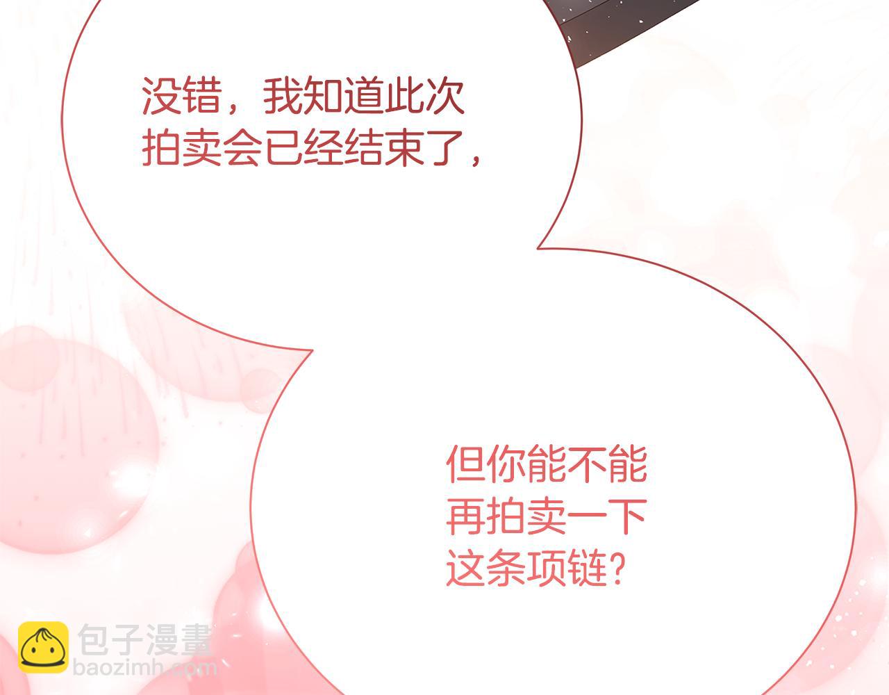 番外 第2话 慈善拍卖会72