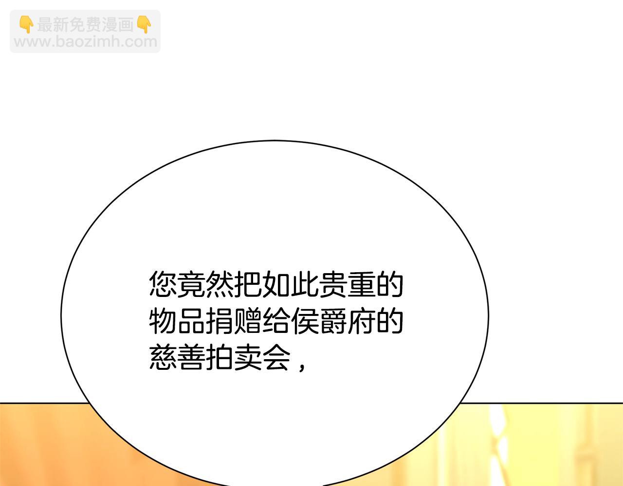 番外 第2话 慈善拍卖会78