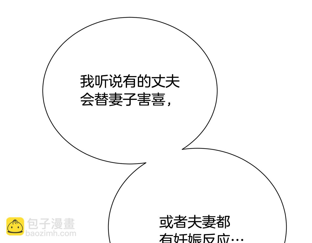 番外 第4话 害喜的准爸爸133