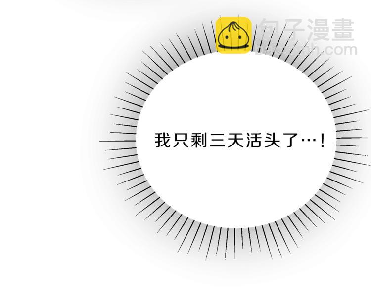 第2话 只剩三天生命60