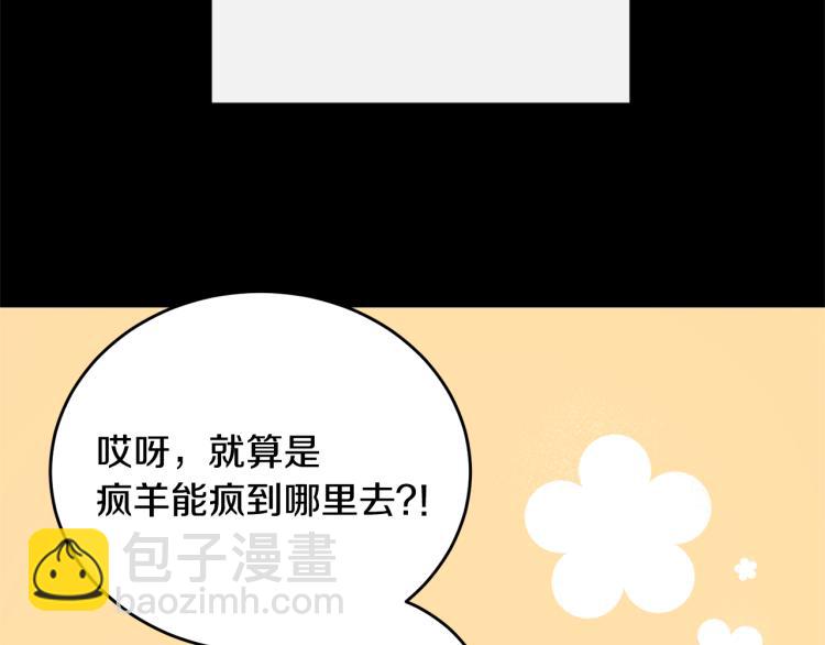 第34话 女帝的“疯羊”33