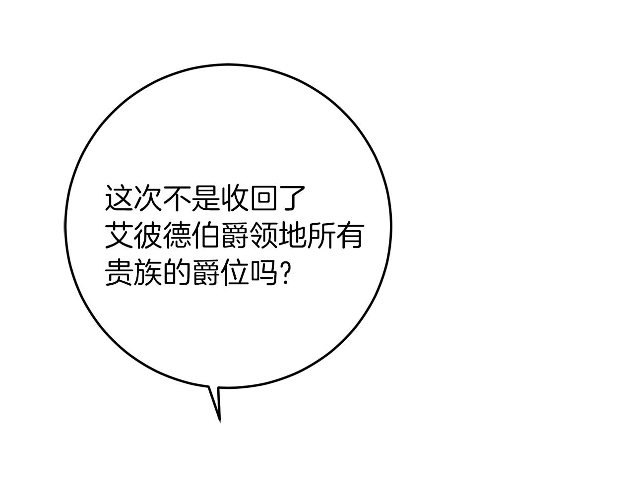第45话 放弃爵位82