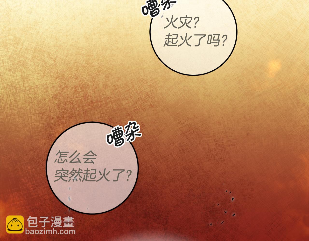 第52话 蹊跷的火灾127