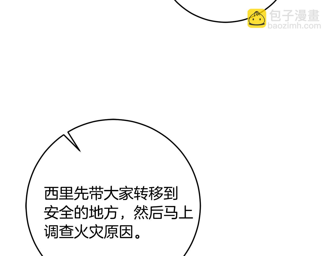 第52话 蹊跷的火灾137