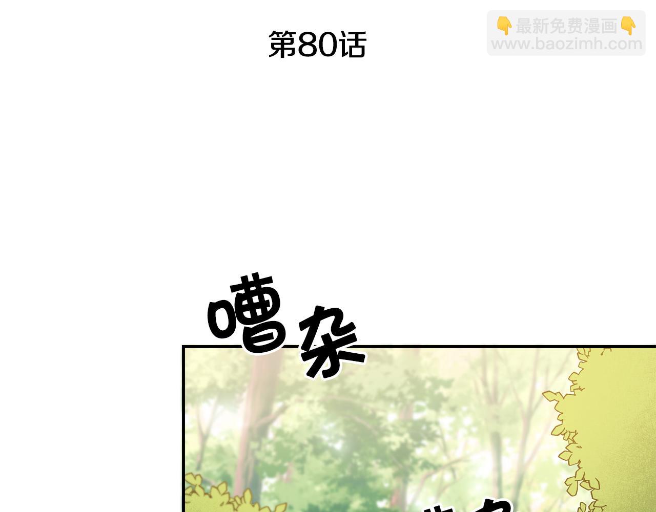 第80话 暴风前的宁静77