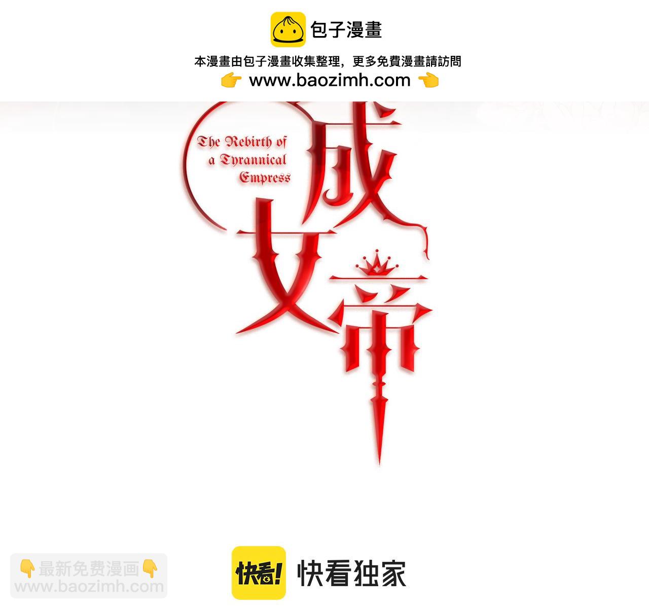 第120话 女帝告白？2