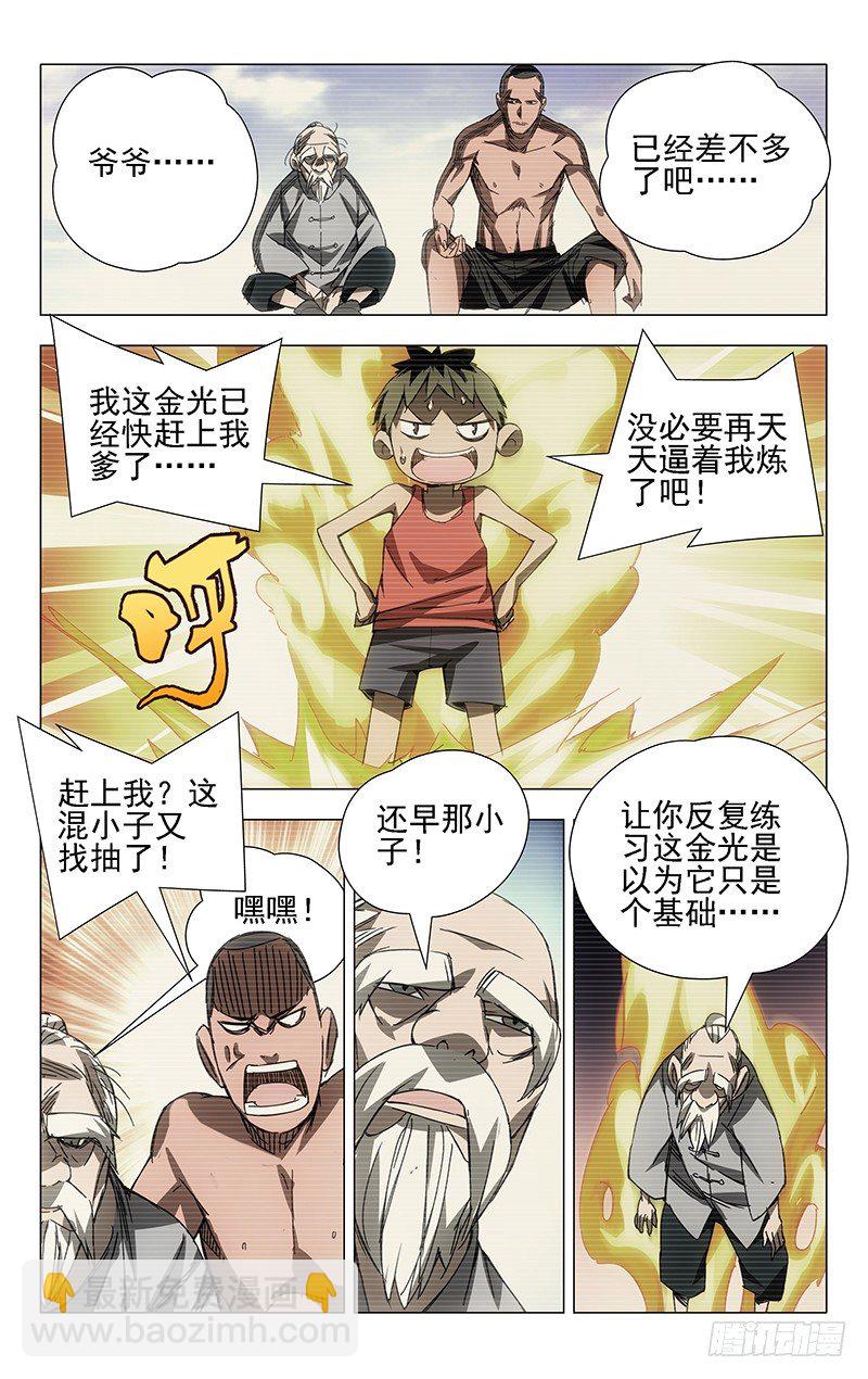 25.师叔我不好欺负！1