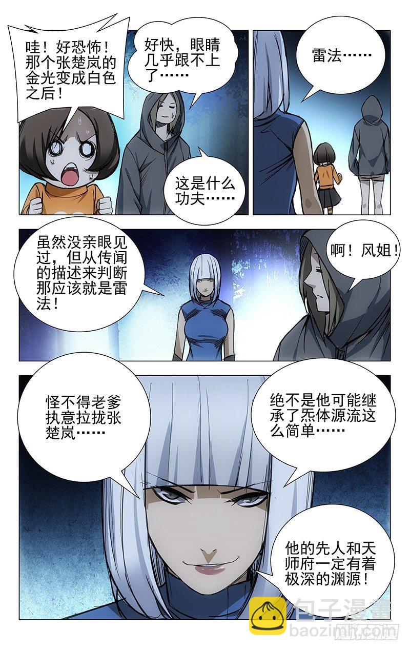 25.师叔我不好欺负！10
