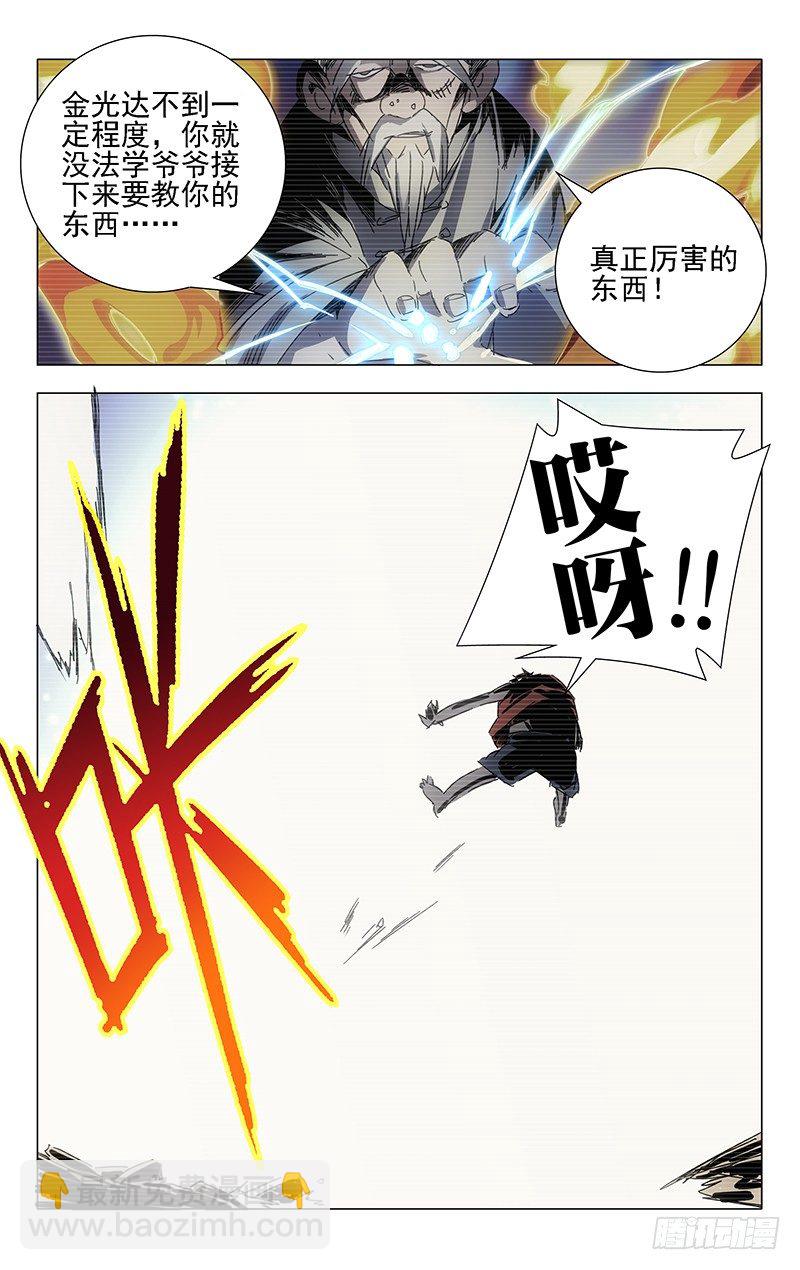 25.师叔我不好欺负！2