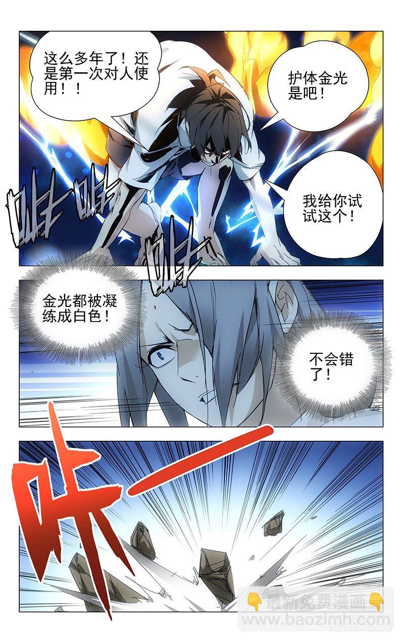 25.师叔我不好欺负！4