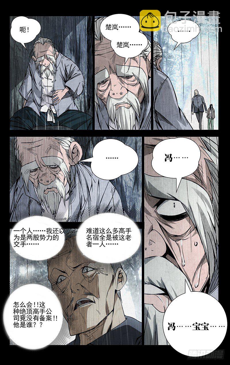55.张锡林之死1