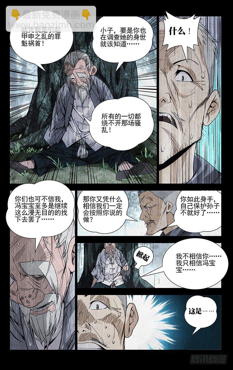 55.张锡林之死5