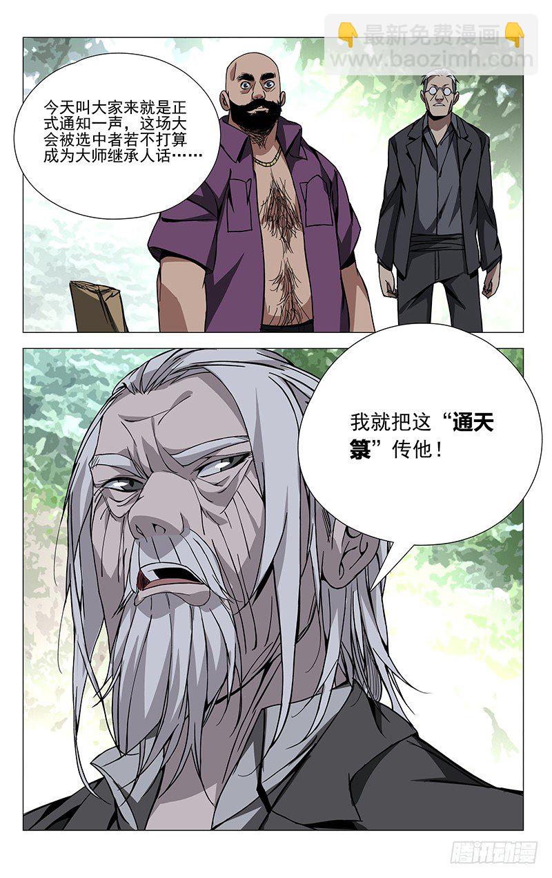 58.通天箓5
