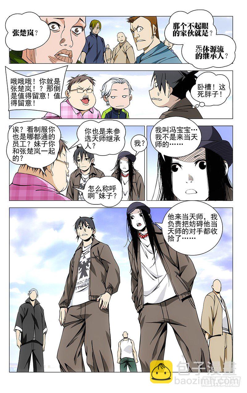 67.罗天大醮6