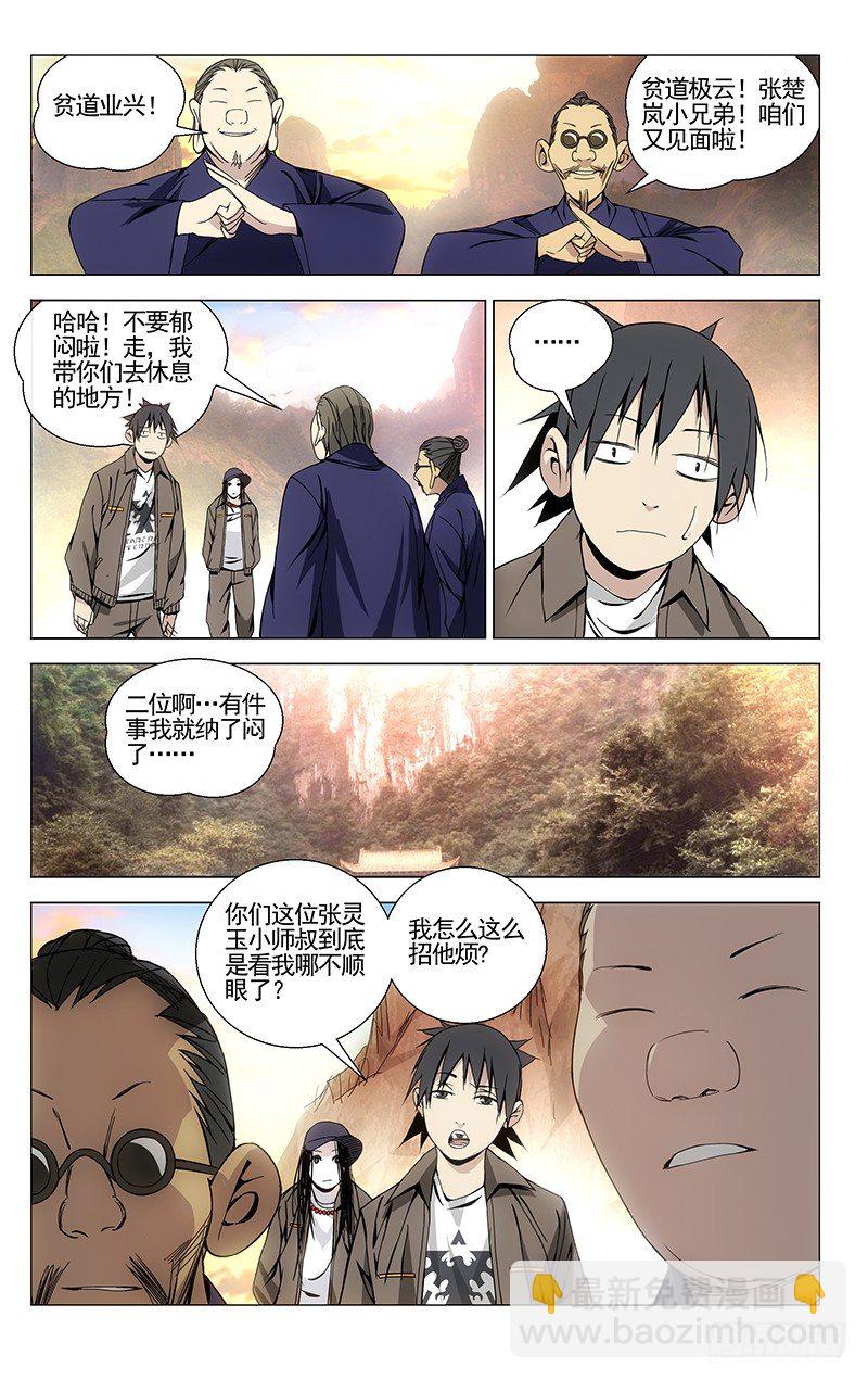 74.小师叔嫉妒我？5