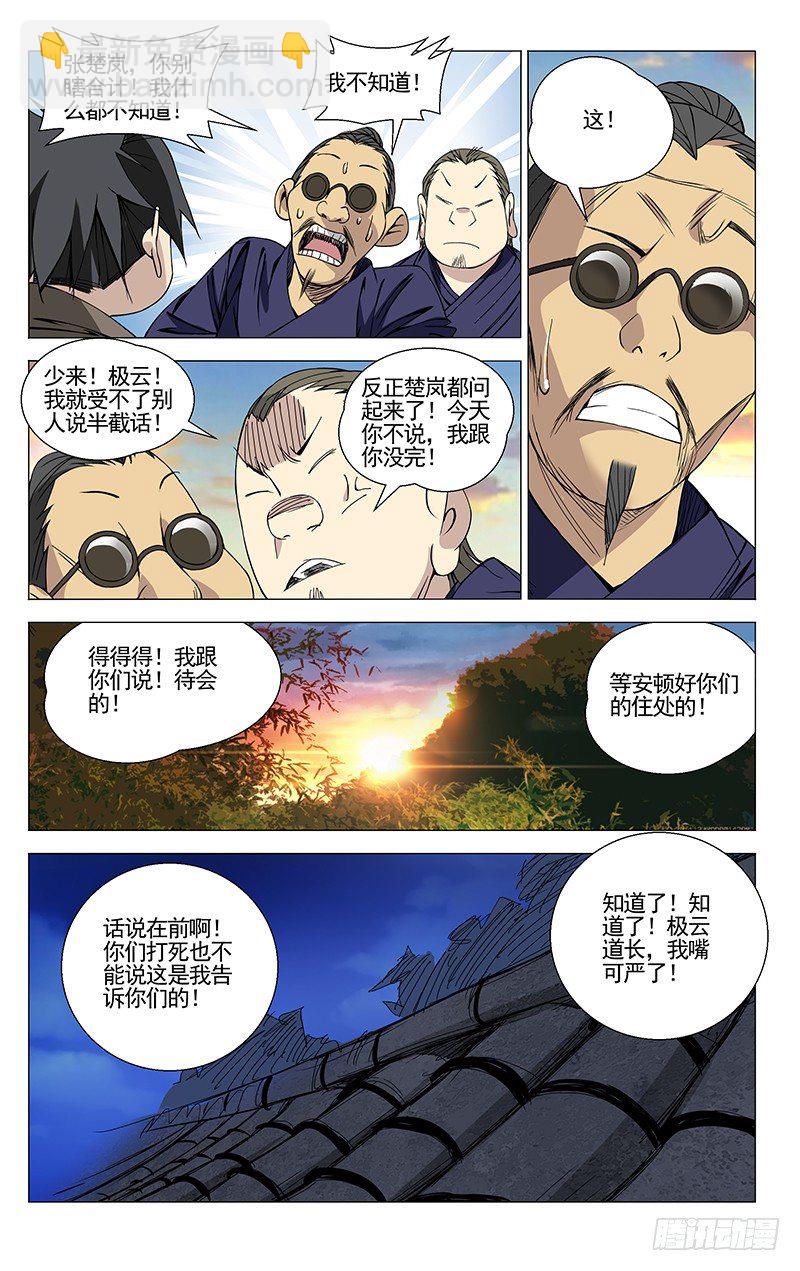 74.小师叔嫉妒我？7
