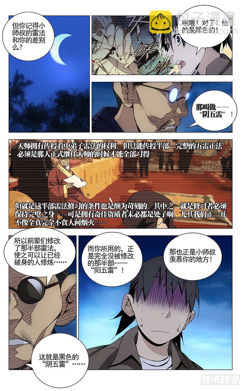 74.小师叔嫉妒我？9