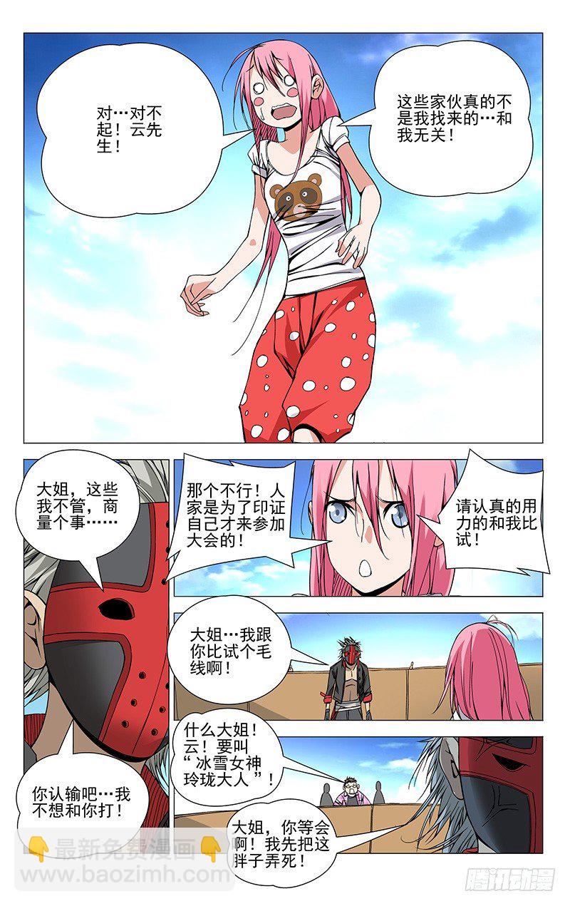 76.冰雪女神玲珑大人！6