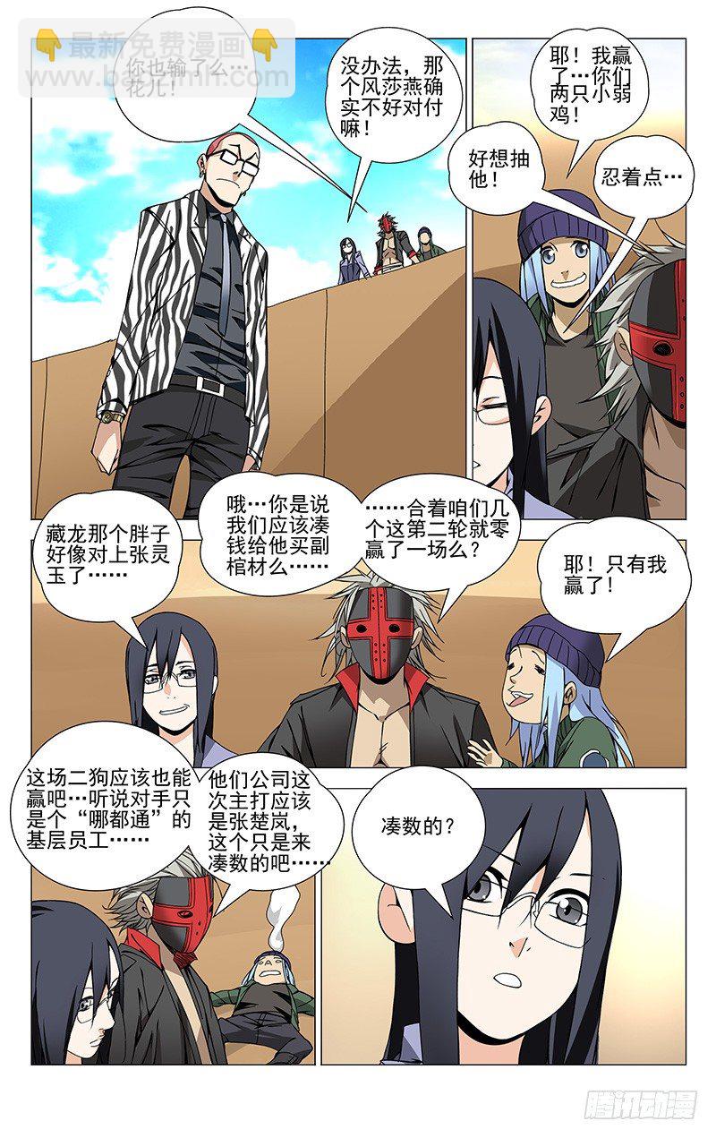 79.冯宝宝VS王二狗8