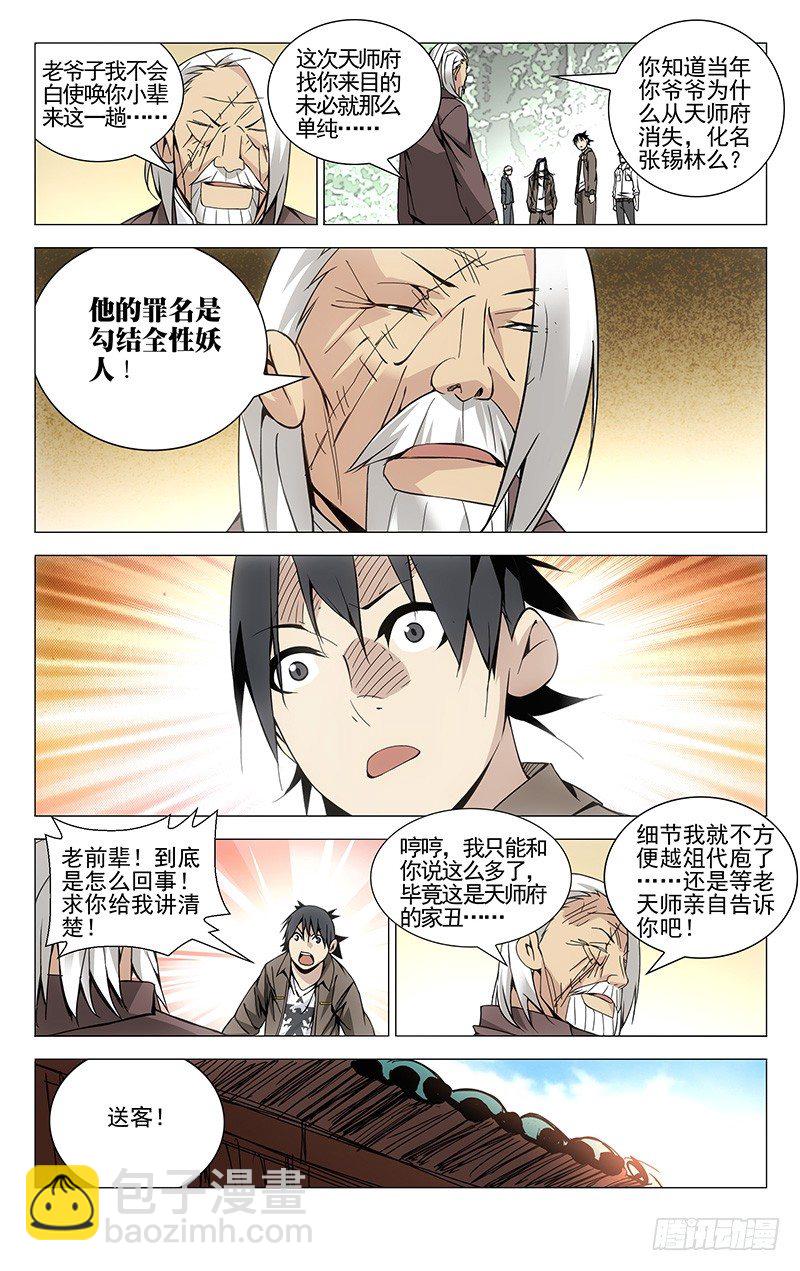 85.小火神VS诸葛青3