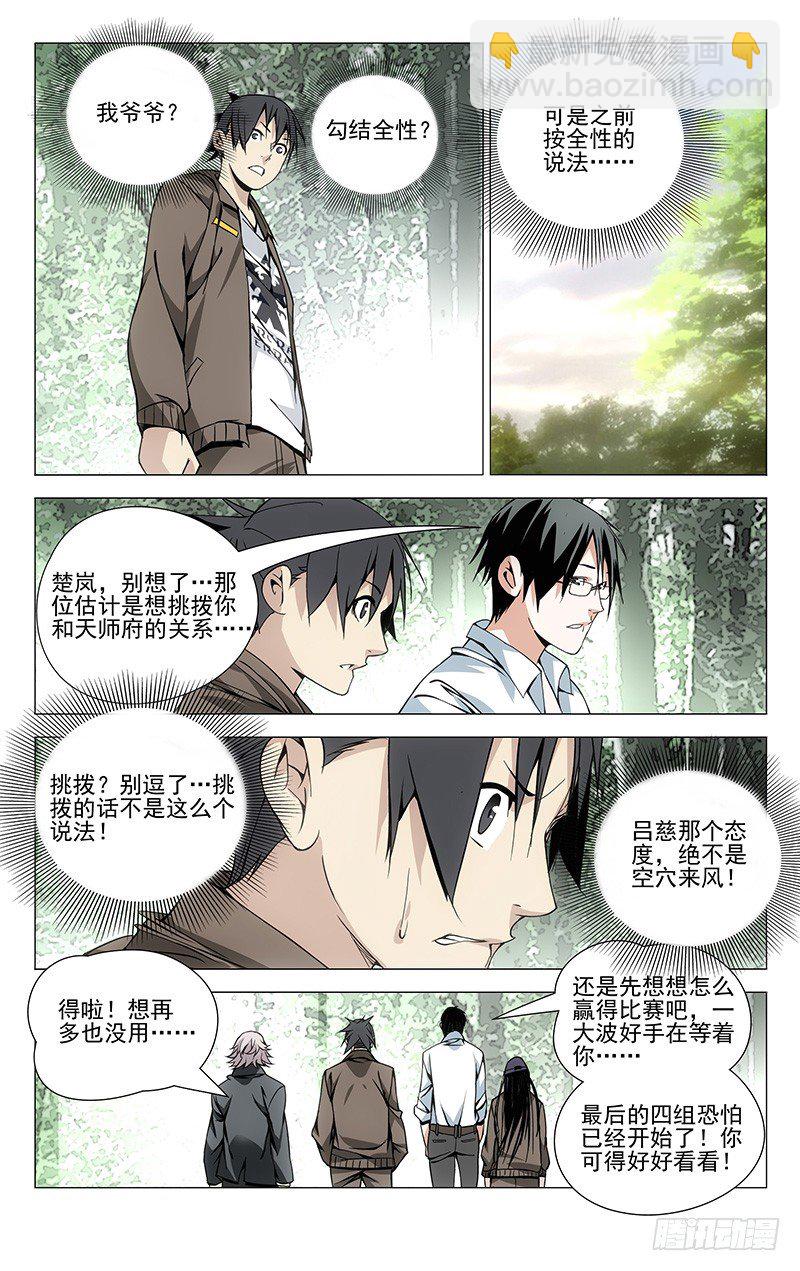 85.小火神VS诸葛青4