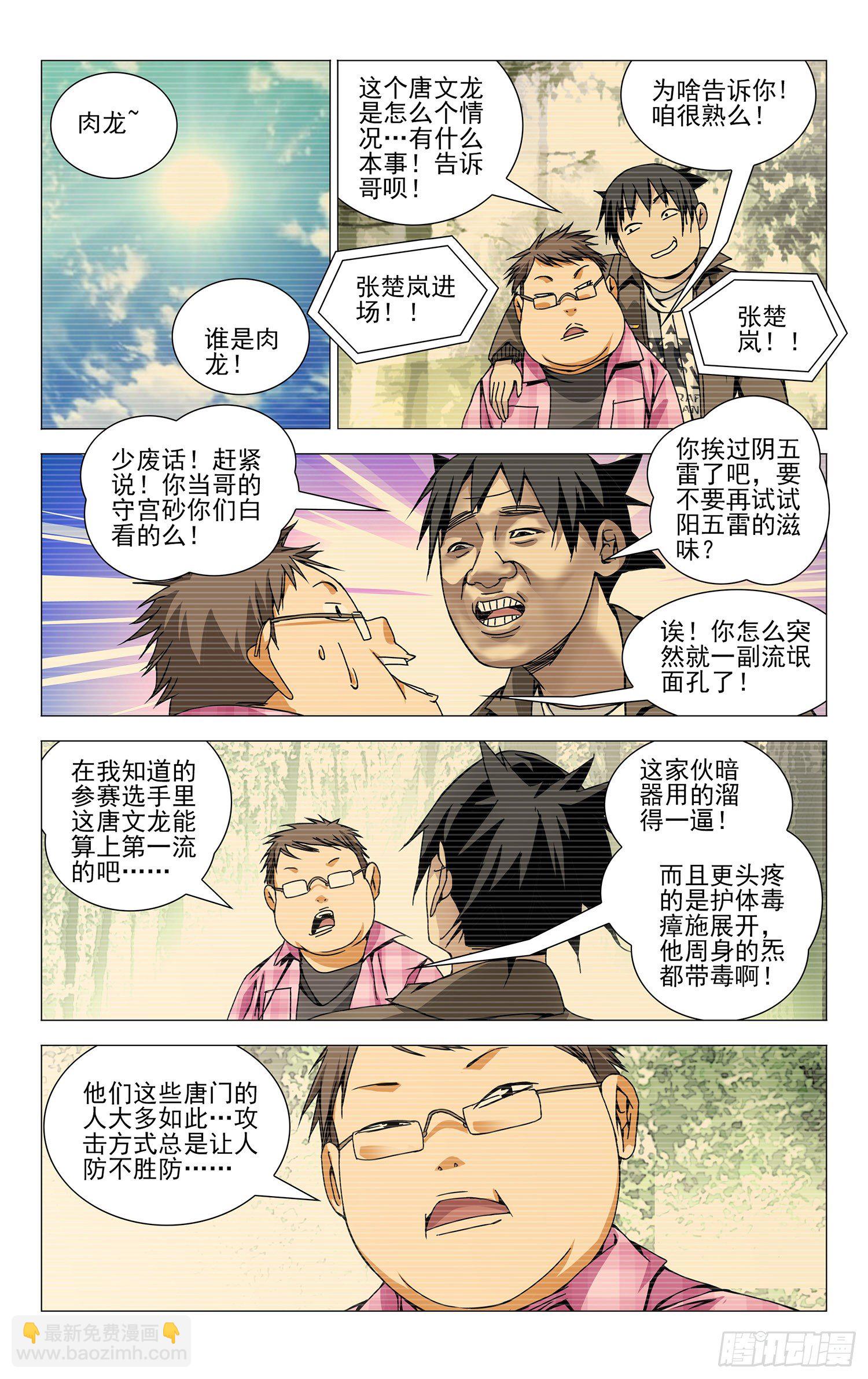 101.无耻并不等于无能5