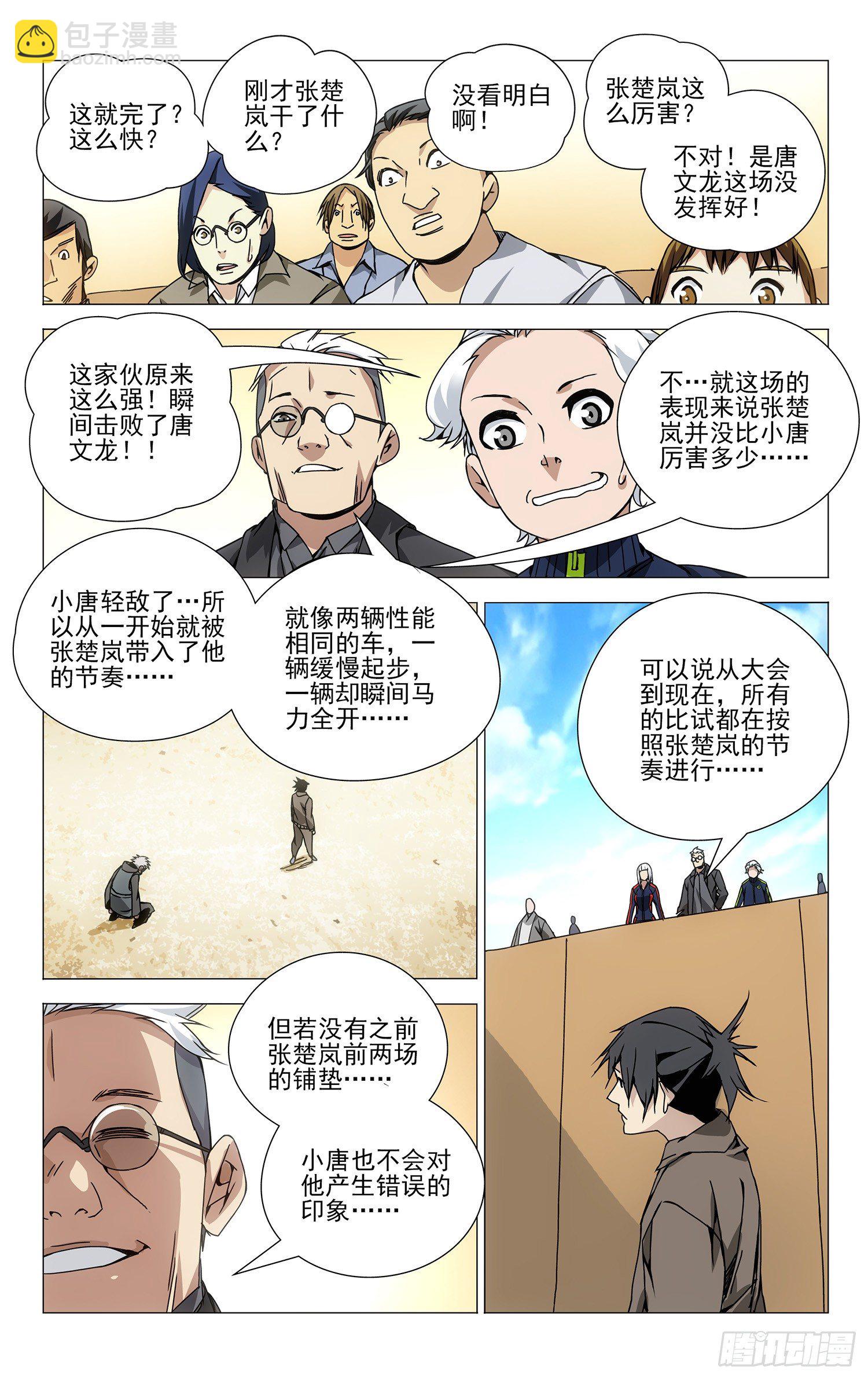 101.无耻并不等于无能8
