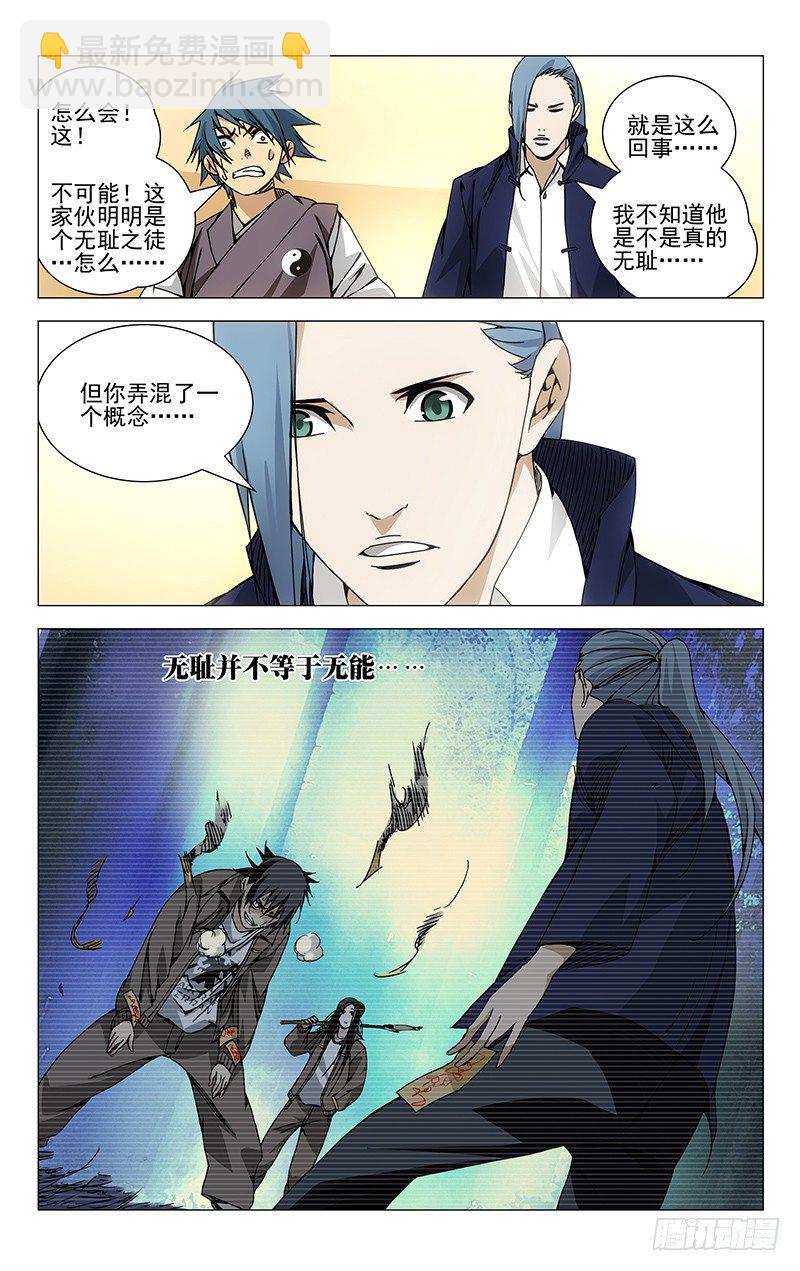 101.无耻并不等于无能9