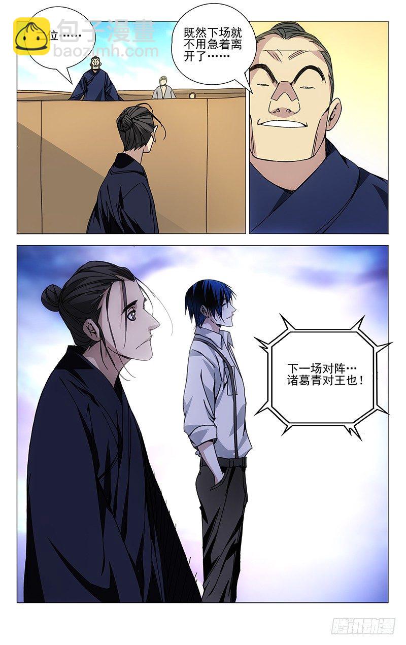 106.王也VS诸葛青8