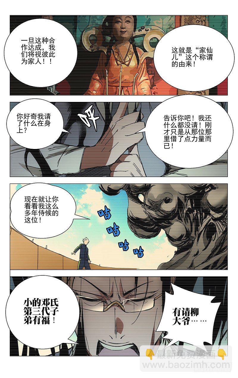 117.来吧柳大爷！5