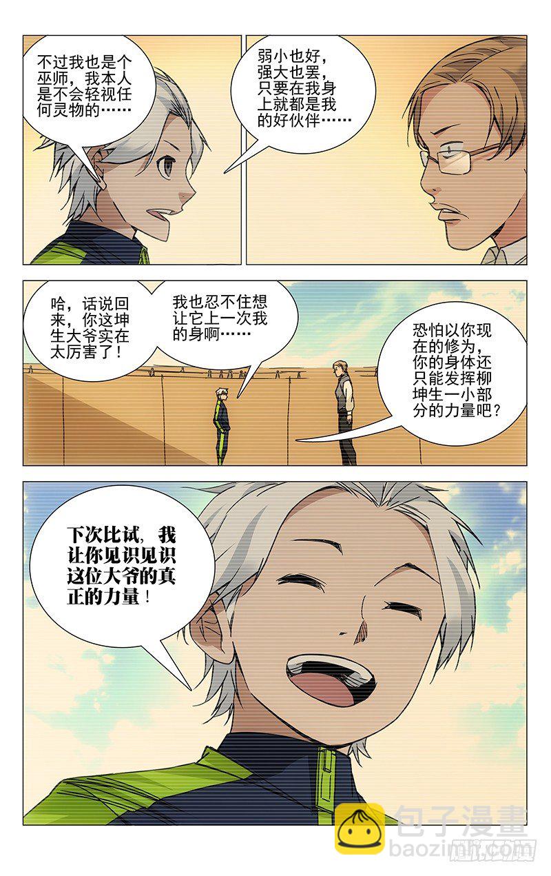 118.拘灵遣将3