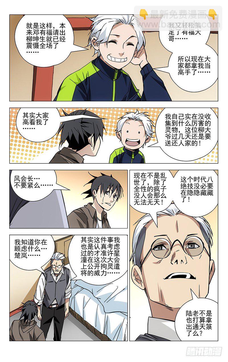 118.拘灵遣将4