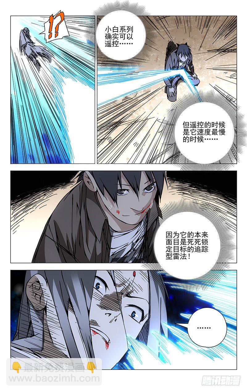 138.小白长虫7