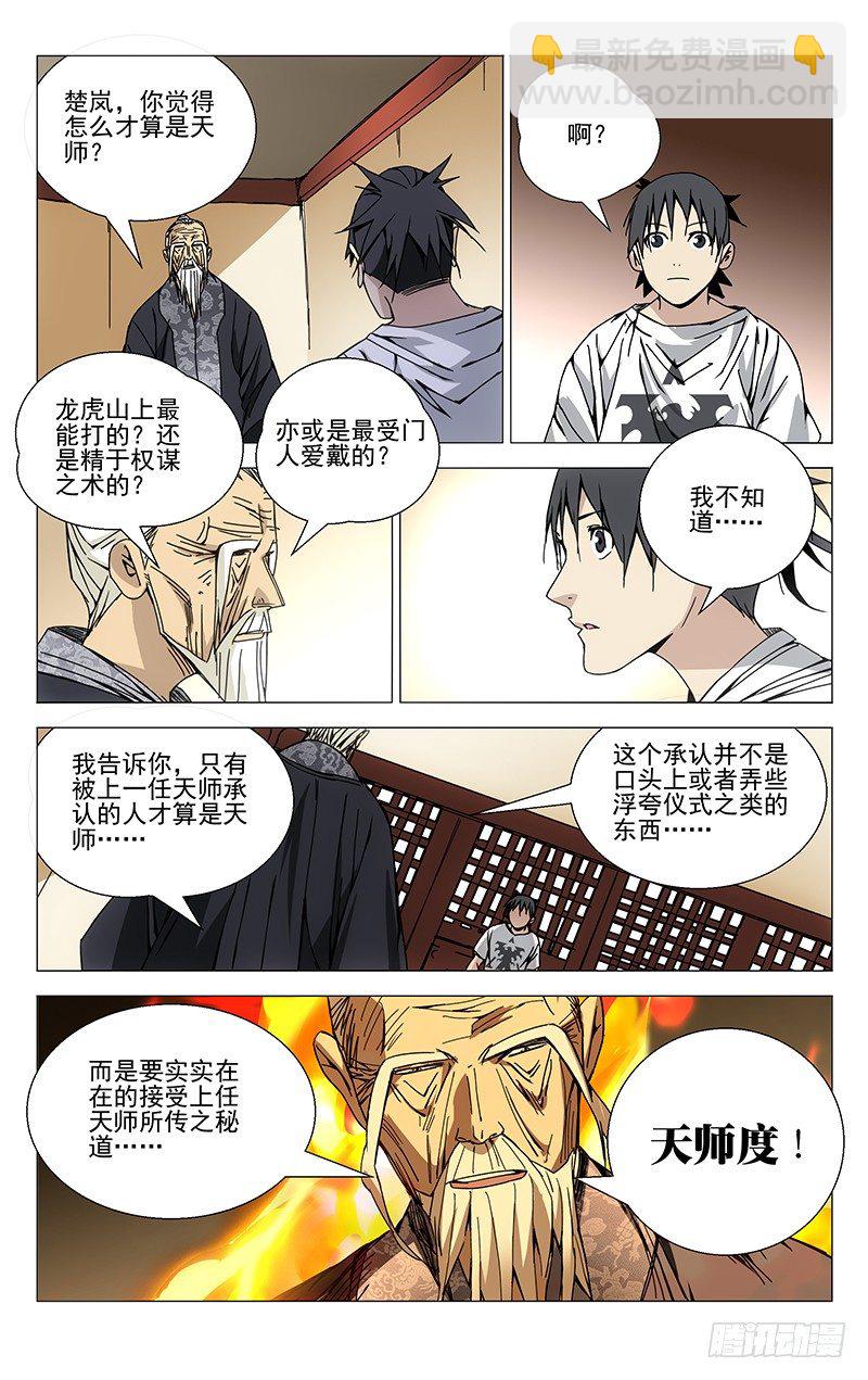 144.天师度4