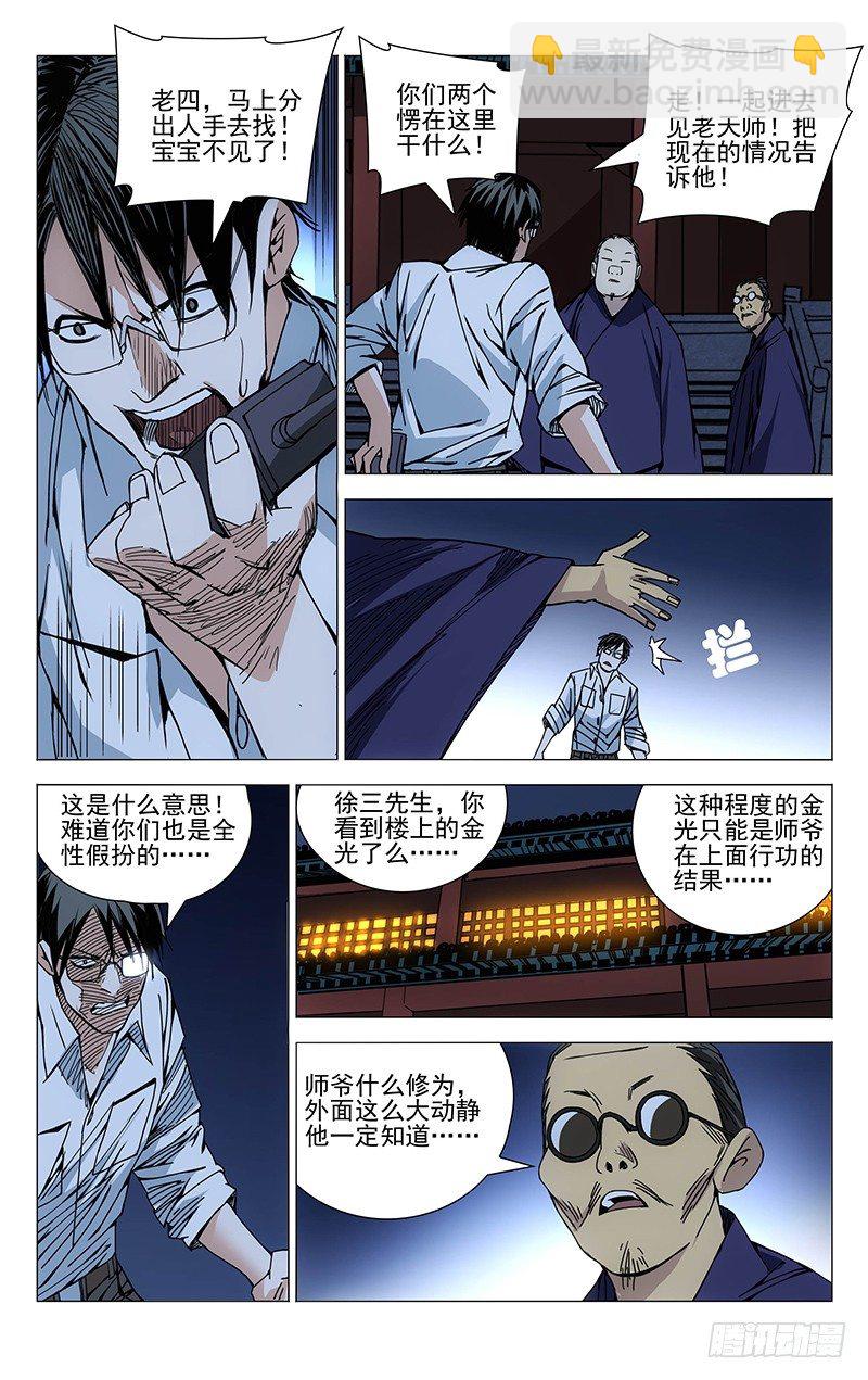 153.大闹龙虎山8
