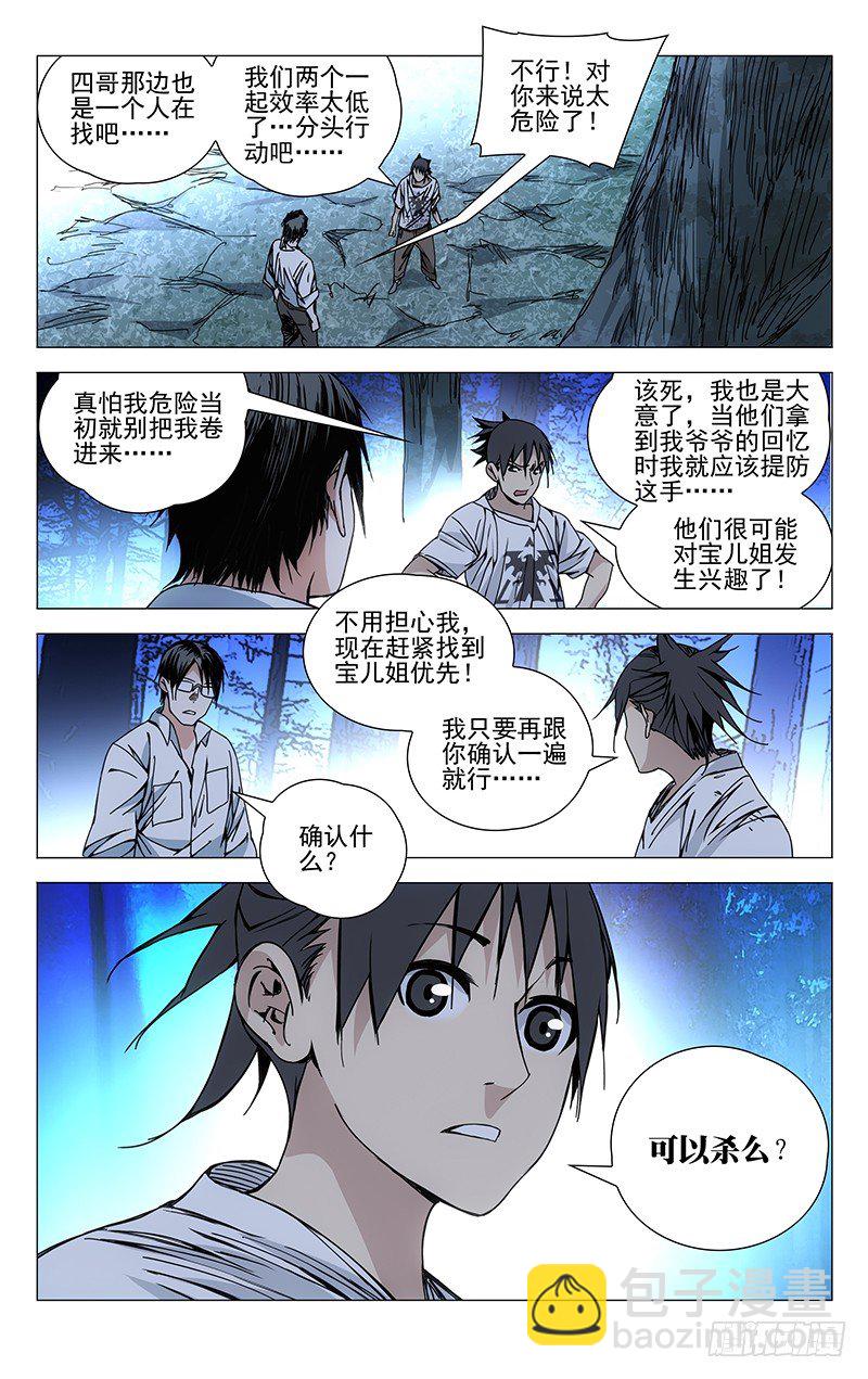 161.可以杀吗？7
